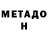 Метадон мёд nicapotato